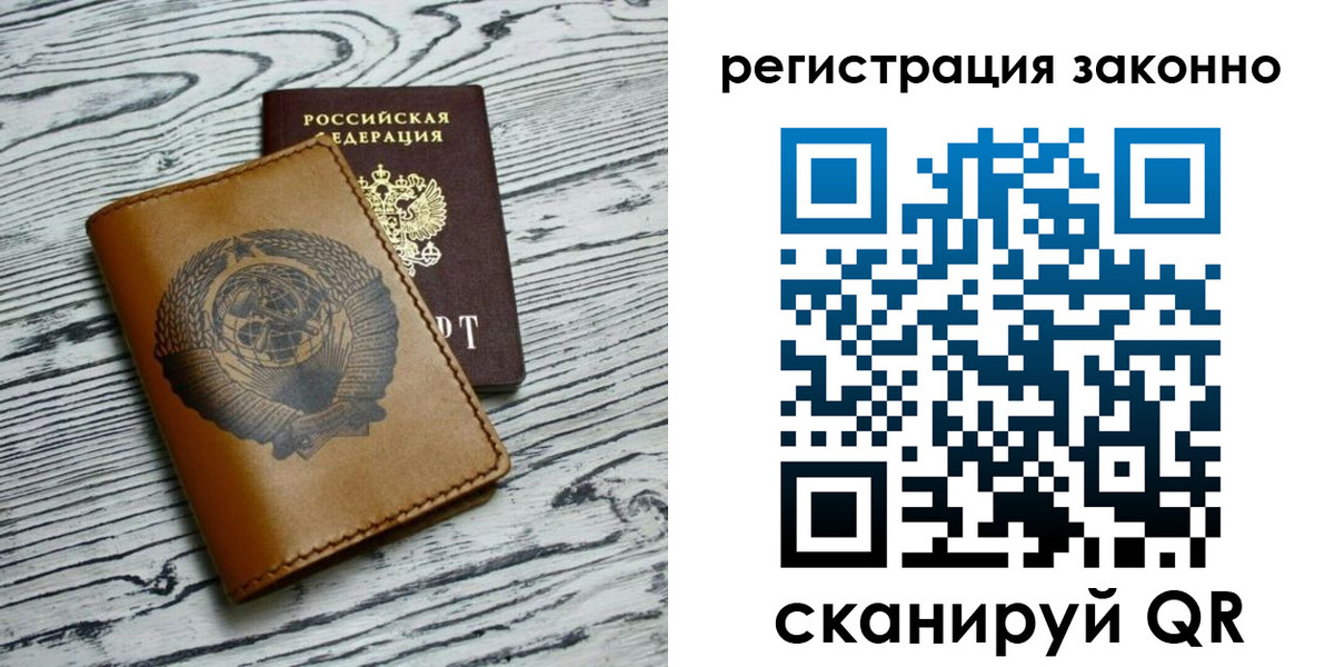 купить прописку в Алейске