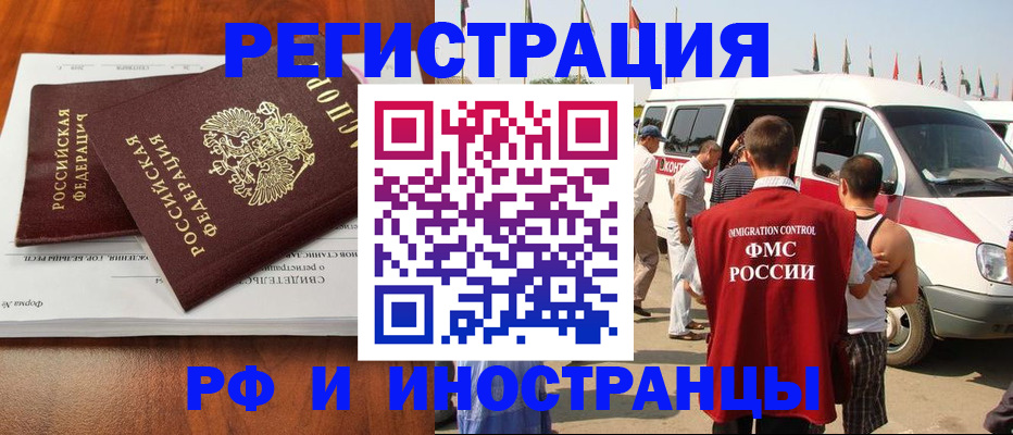миграционный учет в Алейске