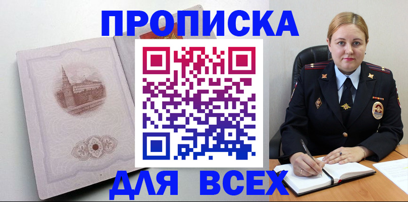 прописка штамп в Алейске
