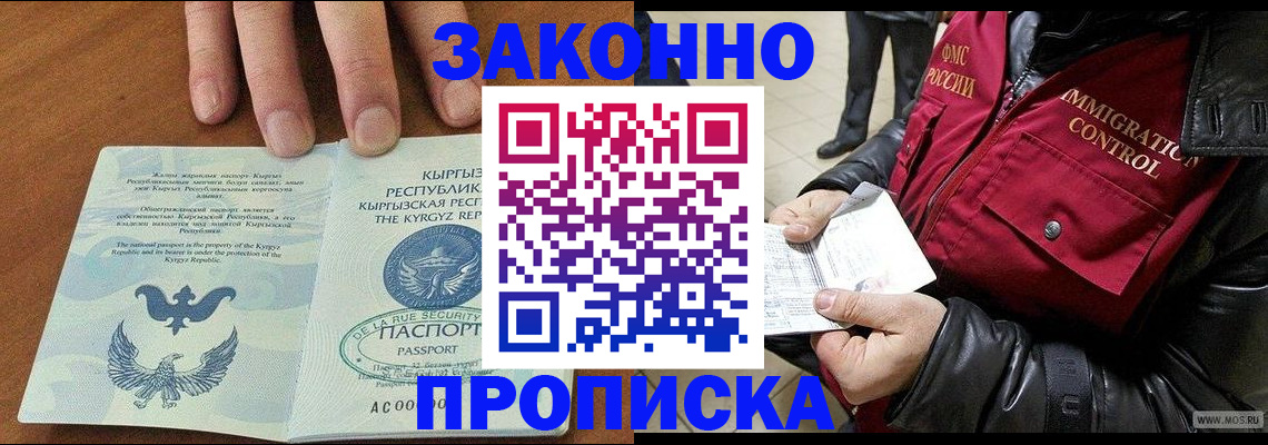 временная прописка в Алейске