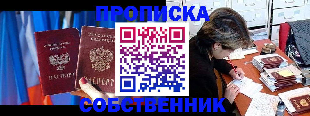 временная регистрация собственник в Алейске