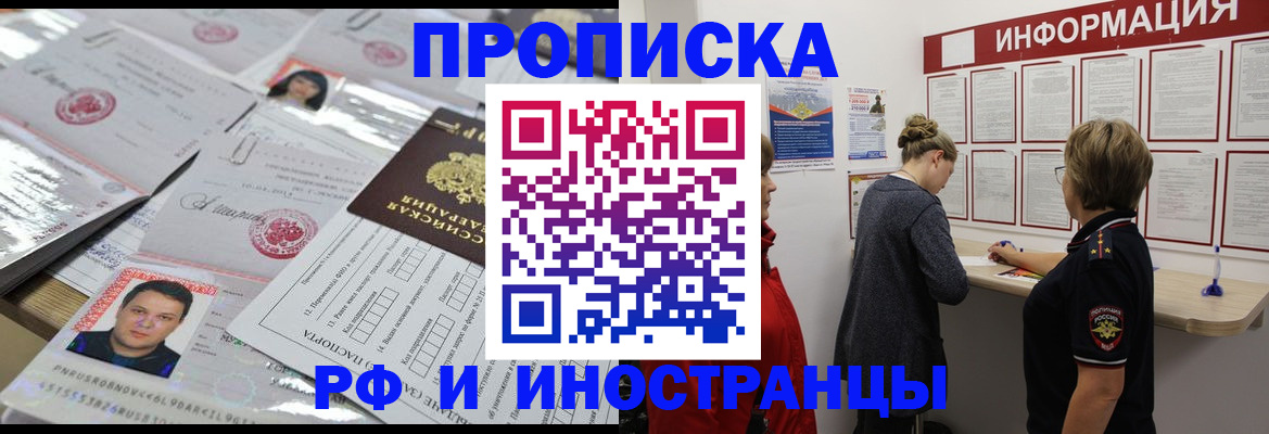 прописка иностранных граждан в Алейске