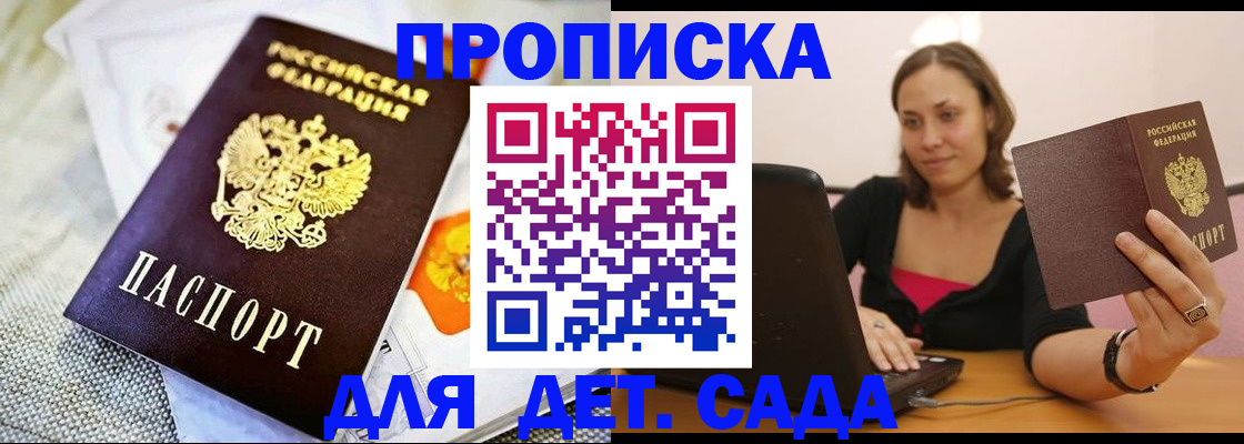 прописка паспорт в Алейске